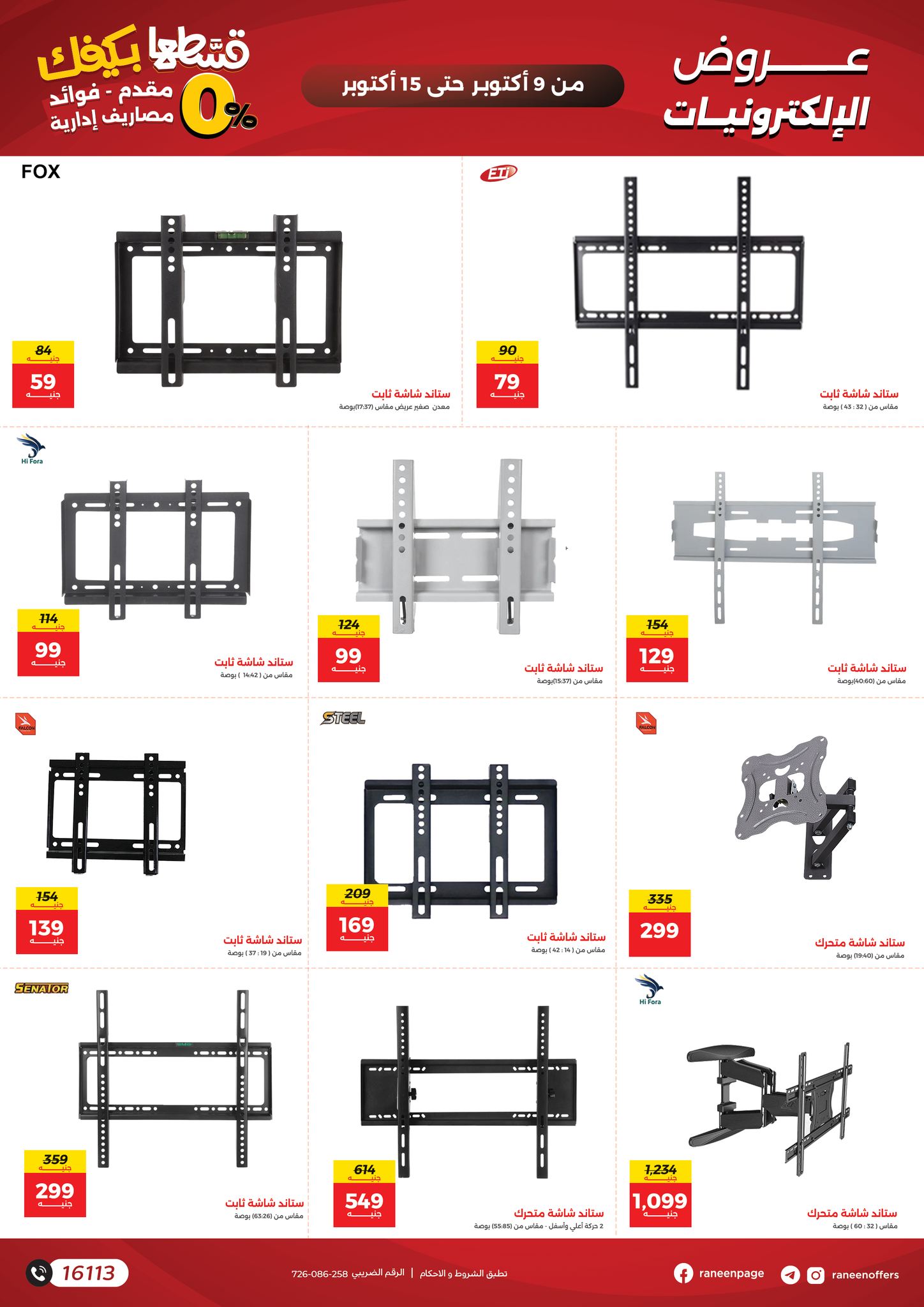 raneen offers from 8oct to 4oct 2025 عروض رنين من 8 أكتوبر حتى 4 أكتوبر 2025 صفحة رقم 15